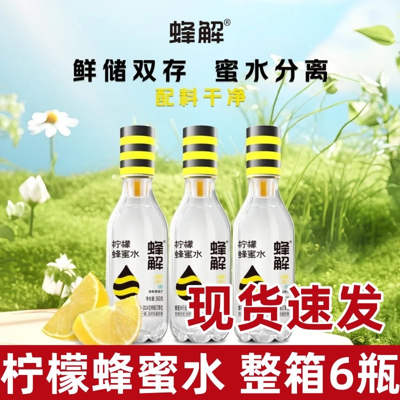 蜂解柠檬蜂蜜水蜂蜜水分离式果汁包装便携即饮健康饮料饮品,咖啡/麦片/冲饮,蜂蜜果味茶,淘宝优惠券,粉丝福利购,淘宝优惠卷