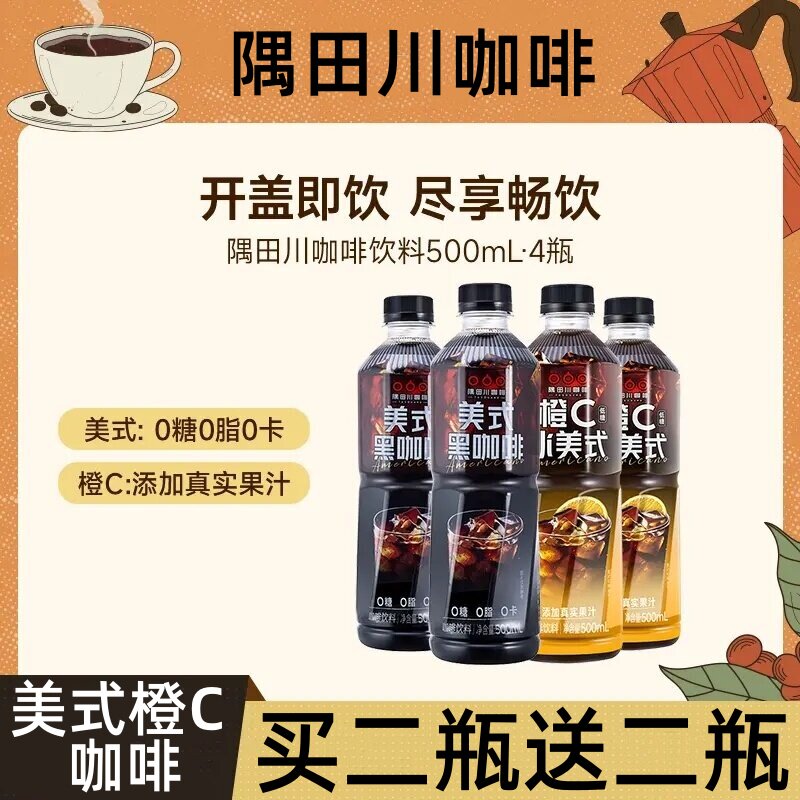 隅田川咖啡即饮咖啡橙c冰美式风味便携黑咖啡饮料饮品大瓶装