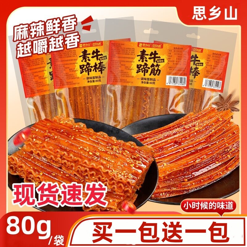 思乡山素牛蹄筋辣条香辣
