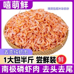 嘻萌鲜磷虾干南极深海磷虾肉去头去皮虾皮小虾米磷虾干虾仁