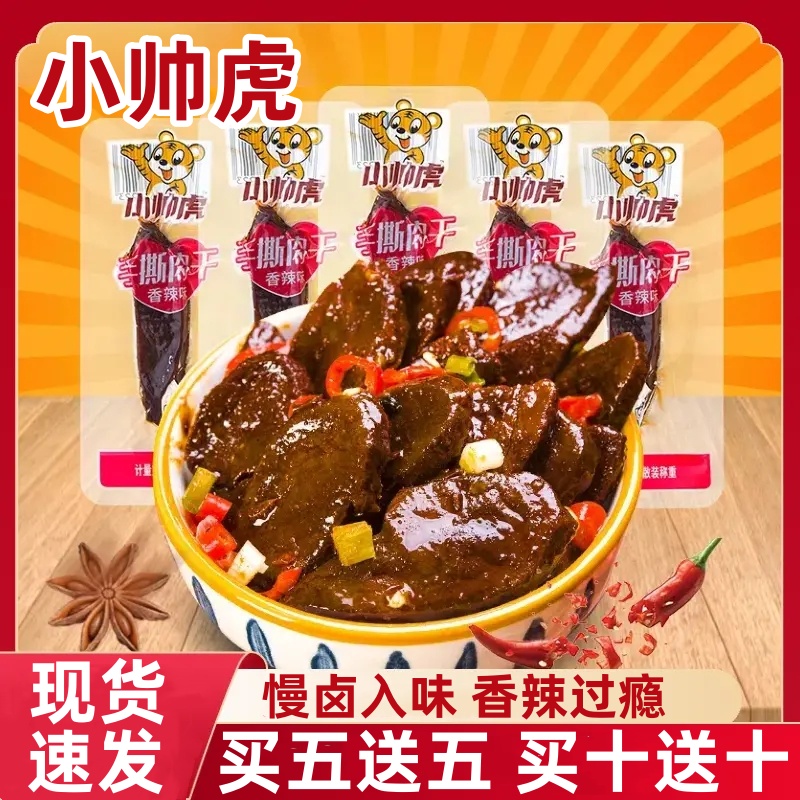 小帥虎手撕肉干湖南特產
