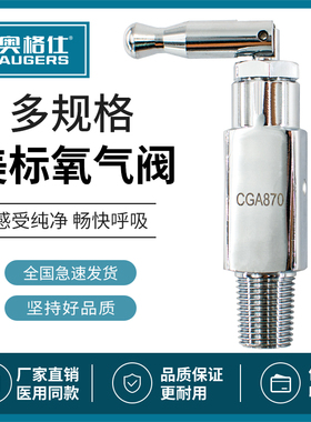 氧气瓶阀、氧气配件、氧气瓶配件氧气阀门 QF-2氧气阀 CGA870阀门