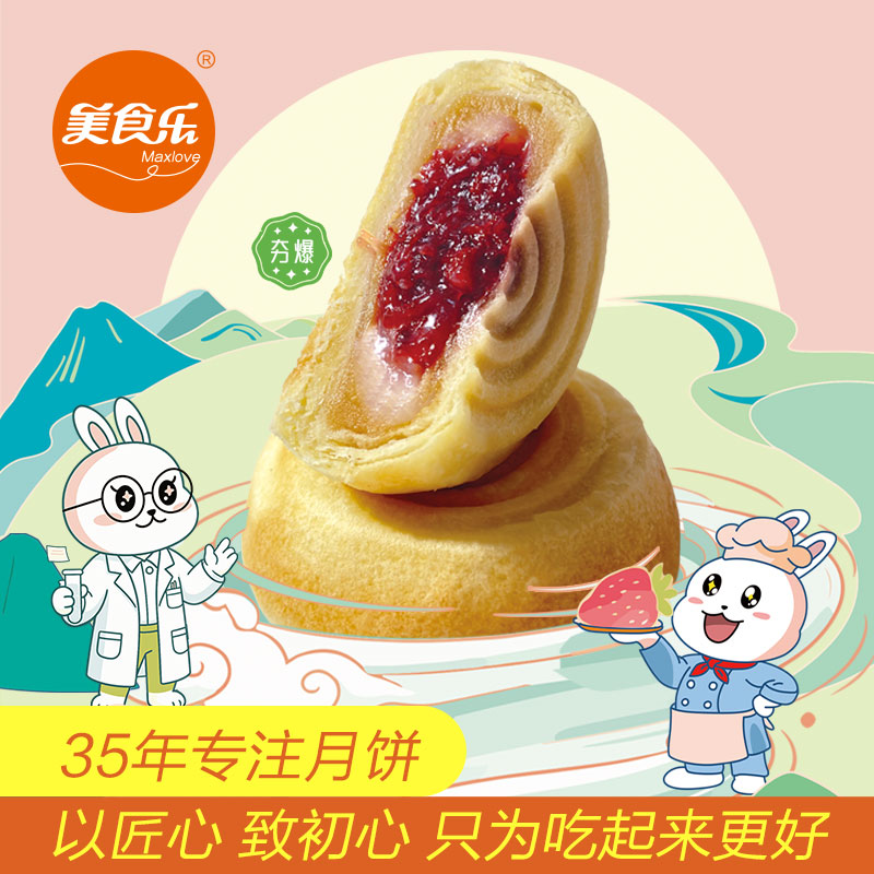 大庆美食乐中秋月饼 龙卷酥系列 草莓味榴莲味蜜桃味满百包邮