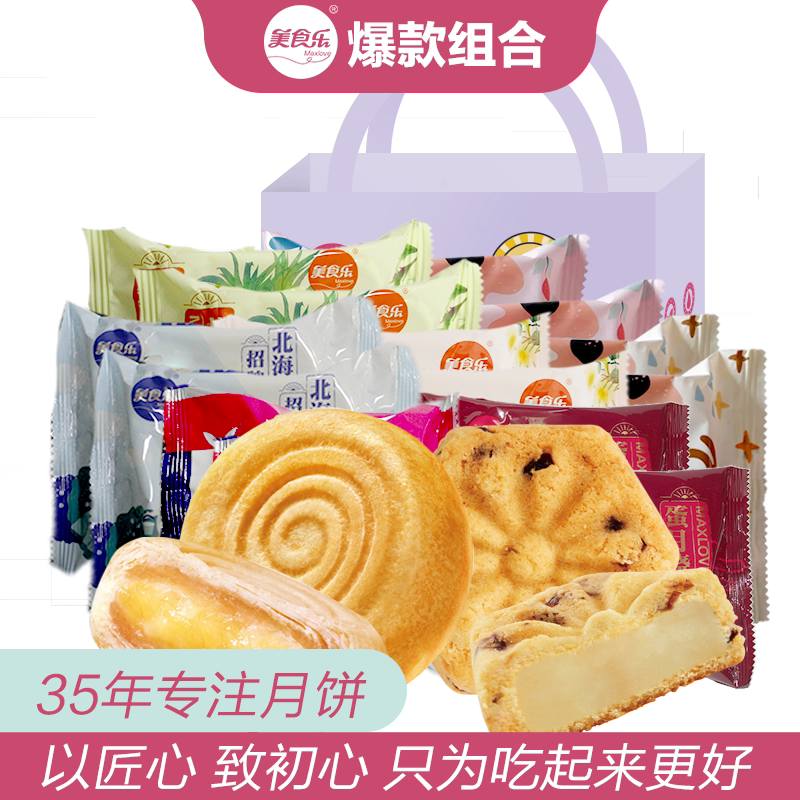 美食乐北海道大庆中秋月饼