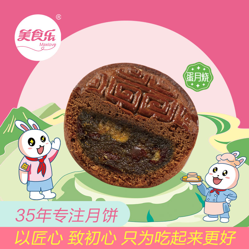 大庆美食乐中秋月饼 蛋月烧系列 经典红豆 金丝小枣 满百包邮