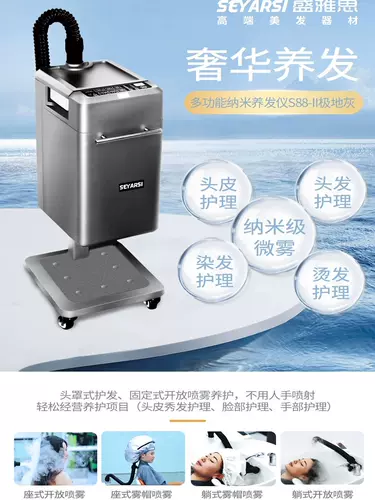 seyarsi/盛雅思 Лечебный спрей для парикмахерской, уход за волосами