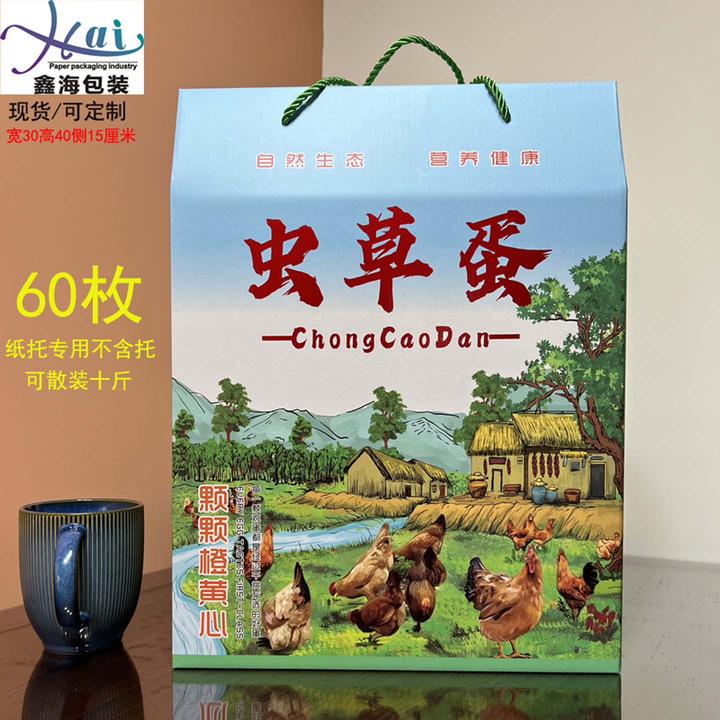 五谷鸡蛋包装盒纸浆蛋托60/90枚
