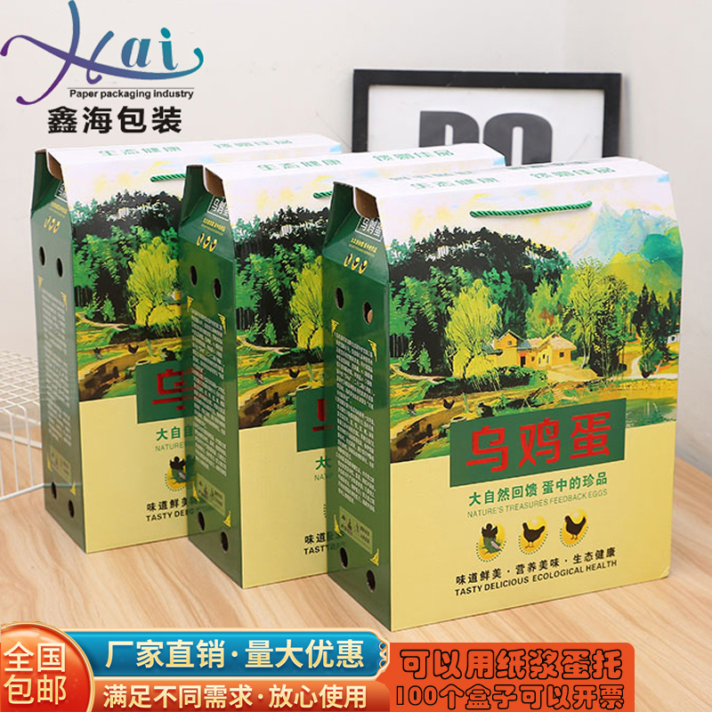 乌鸡蛋礼盒包装鸡盒蛋盒纸浆蛋托
