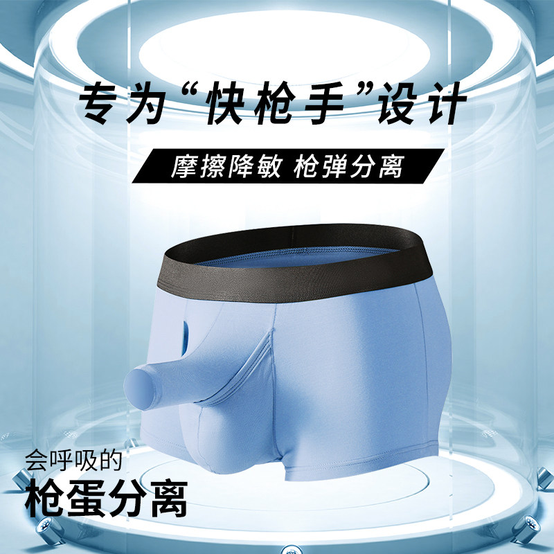 男士平角内裤大象鼻开口干湿分离防摩擦男生短裤性感枪弹分离裤头,女士内衣/男士内衣/家居服,男平角内裤,淘宝优惠券,粉丝福利购,淘宝优惠卷