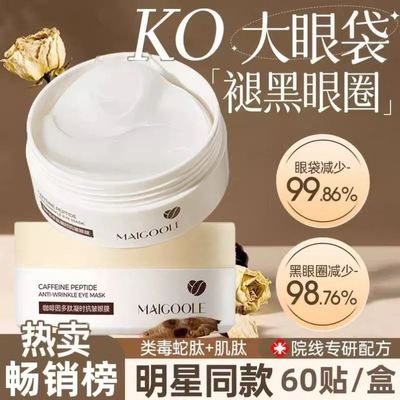 眼膜贴淡化黑眼圈细纹抗衰眼袋皱纹消眼贴提拉紧致去除神器男女