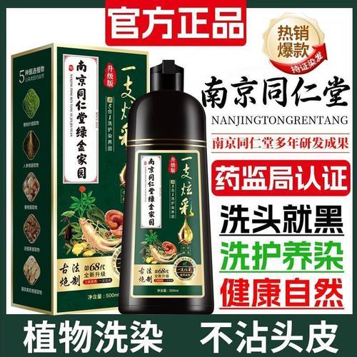 南京同仁堂正品天然植物染发膏高档自己在家染发剂孕妇可用泡泡染