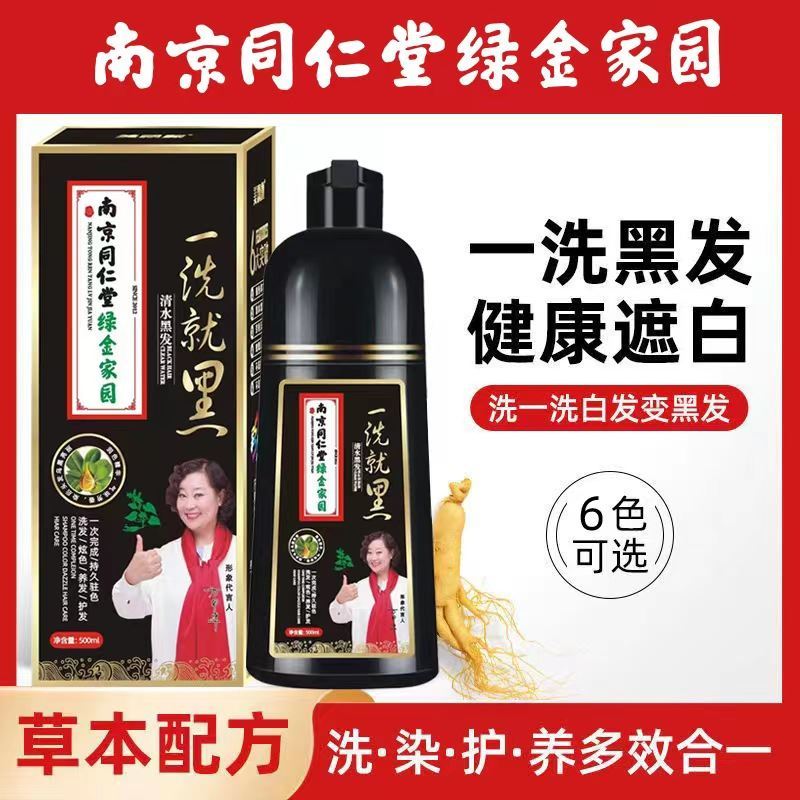 同仁堂泡泡染发剂一洗黑女男士植物纯天然正品自然黑不沾头皮染膏