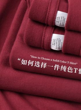 Basic Cotton TShirt Long Sleeve Tee Tops250g重磅酒红精梳