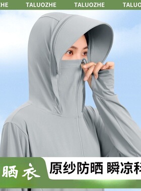 Women's Jacket Sun Protection Sport Coat云朵原纱防晒衣女