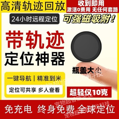 防丢器Mini GPS Locator AntiLost Dog Pet Child Alarm Smart