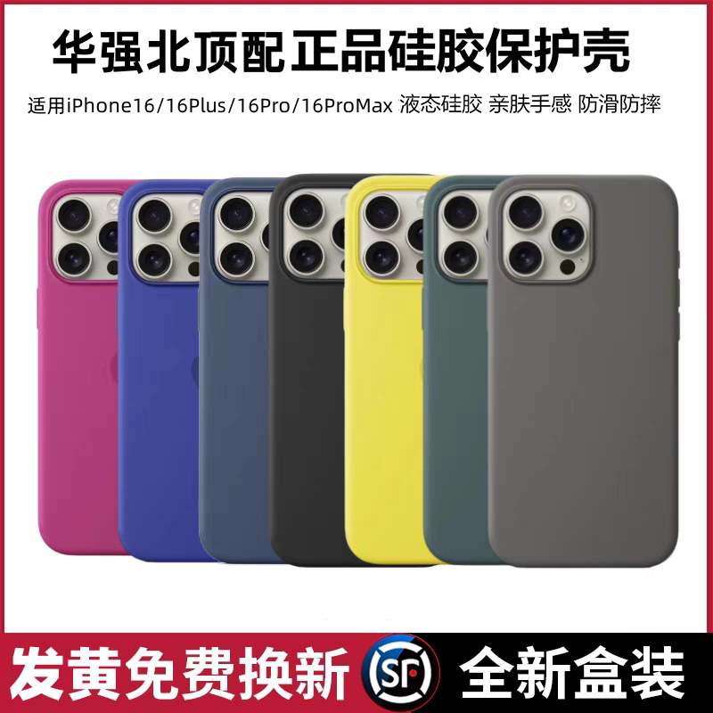 【华强北顶配版本】正品手机壳适用于苹果16promax液态硅胶iPhone16plus官网同款16磁吸充电magsafe动画透明