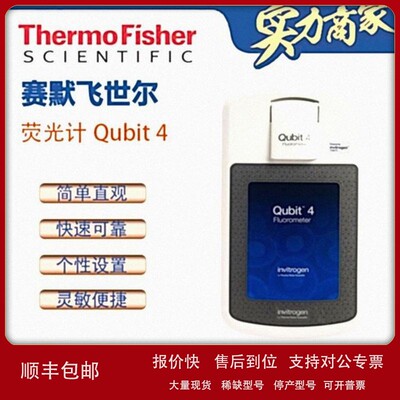 议价Thermo赛默飞荧光计Qubit.4荧光定量仪核酸蛋白定量仪带 WiFi