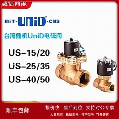 议价台湾鼎机MIT-unid-cns电磁阀US-15 US-20 US-25电磁阀UNI-D