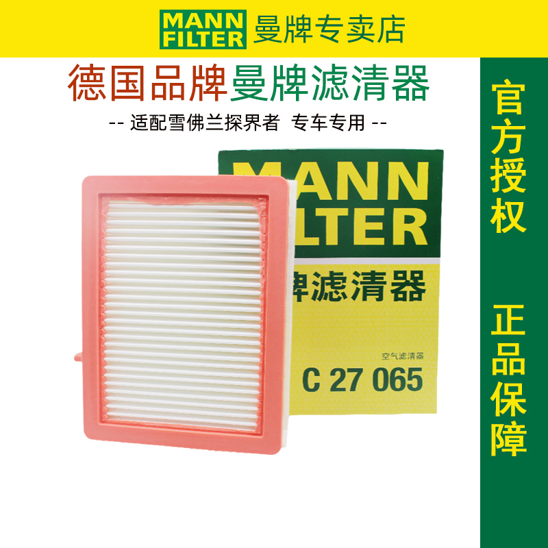 适配雪佛兰探界者/探界者RS 1.5T 2.0T 空滤空气滤芯格滤清器曼牌