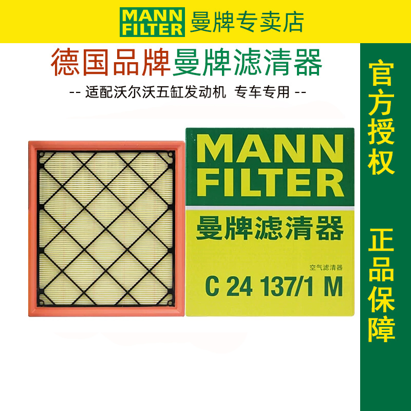 曼牌滤清器沃尔沃空滤空气滤芯