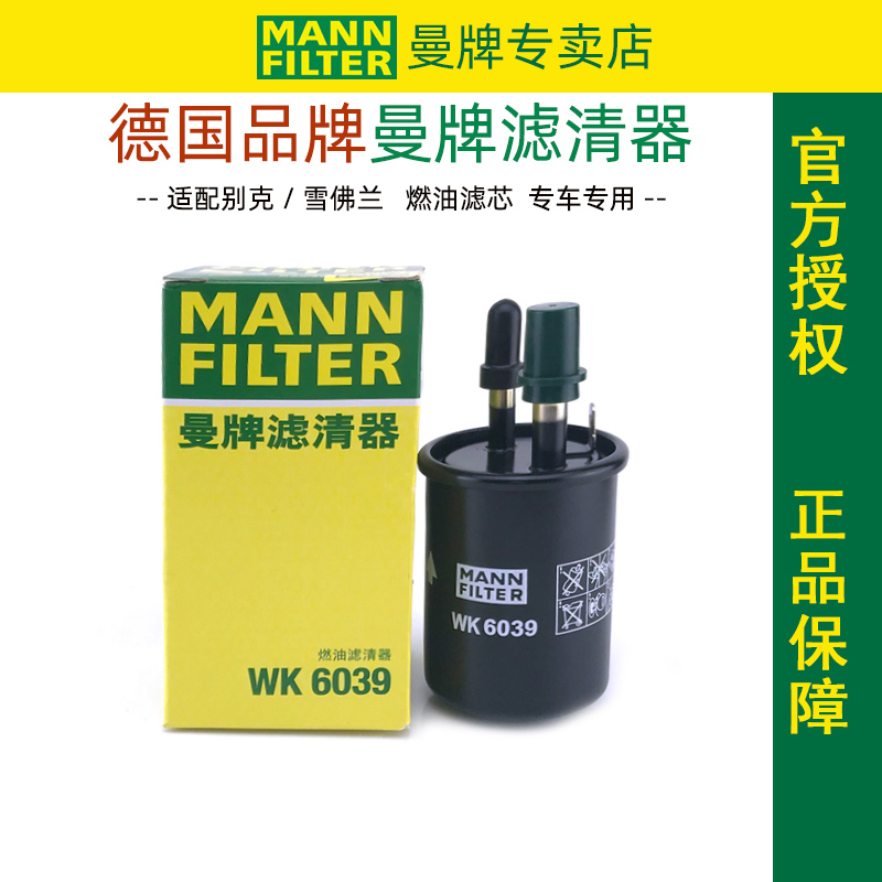 曼牌燃油滤清器别克新英朗阅朗乐风RV科沃兹汽滤汽油滤芯格赛欧3
