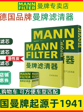 奔驰A35L A45 GLA35 GLA45 CLA35 CLA45曼牌三滤机油空气空调滤芯