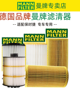 适配保时捷911 718 cayman卡曼boxster博克斯特曼牌机滤机油滤芯