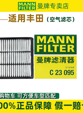 丰田普拉多兰德酷路泽雷克萨斯GX550h空气滤芯C23095曼牌滤清器