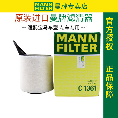曼牌滤清器宝马c1361空气滤芯