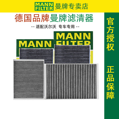 沃尔沃空调滤曼牌原厂正品滤清器
