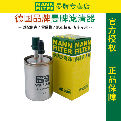 迈锐宝威创君越科帕奇燃油滤芯