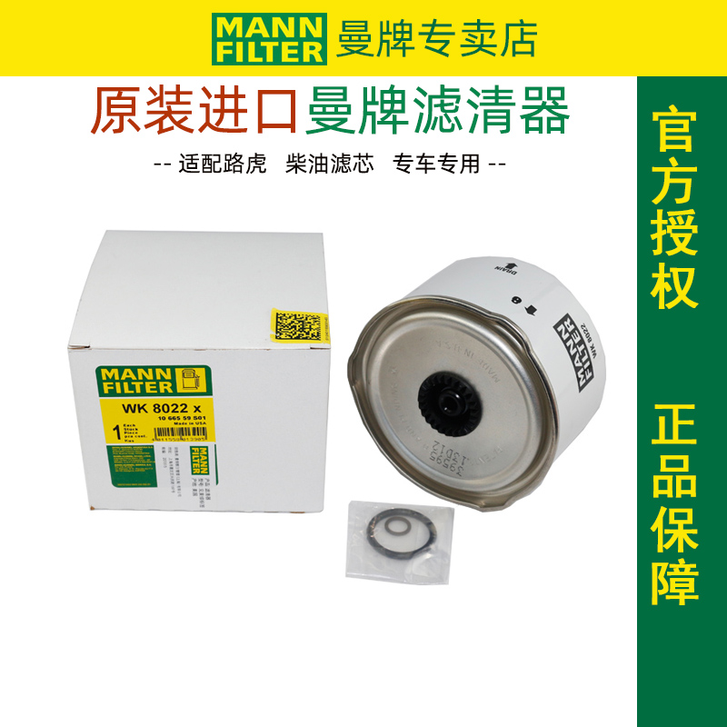 路虎揽胜行政款运动版发现3柴油滤芯发现4燃油滤芯格曼牌wk8022x