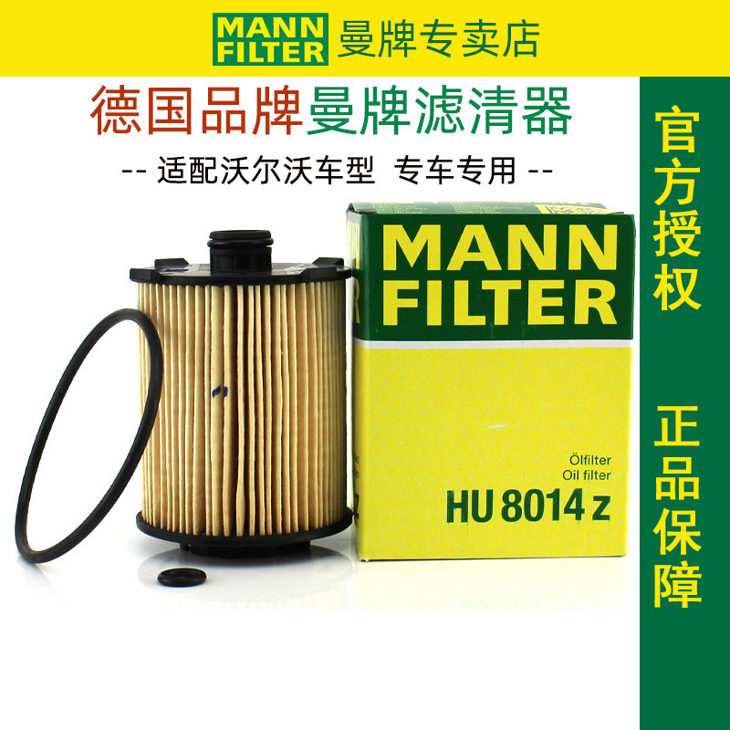 曼牌滤清器沃尔沃S60 V60 XC60 XC90 S90 V90 V40机滤机油滤芯格