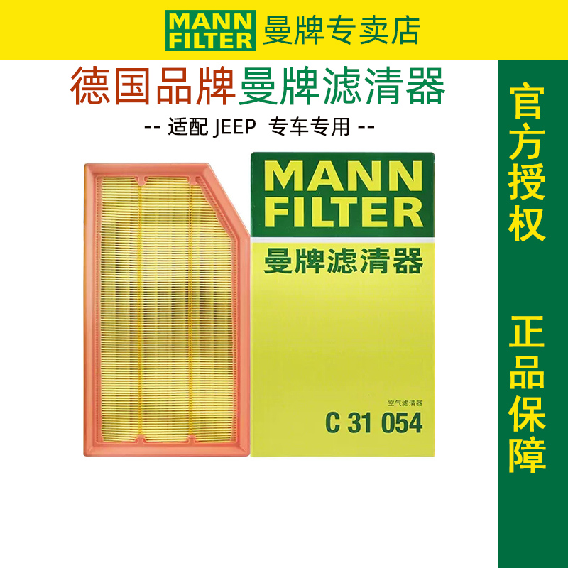 适配JEEP牧马人2.0T空滤曼牌