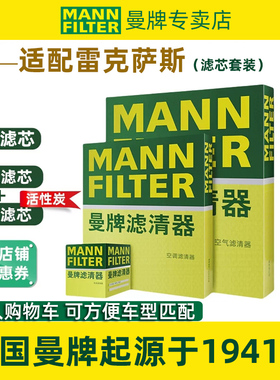 适配雷克萨斯UX 200 260h 300h  CT200h曼牌三滤机油空气空调滤芯