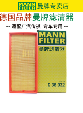 适配传祺17-18款GS7/GS8空滤15-19款GA8/GM8空气滤芯格滤清器曼牌