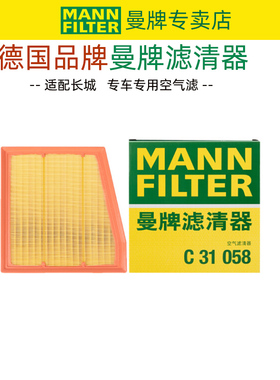 曼牌C31058适配WEY蓝山高山 23-24款 1.5T空滤空气滤芯格清器正品