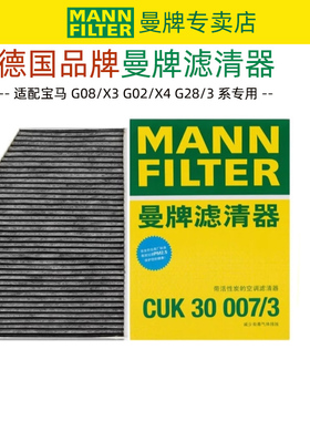 宝马X3 3系320 325 330 X4 Z4 i3 i4 i5 i7 M3 iX3 空调滤芯曼牌