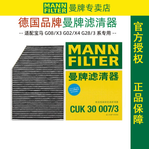 曼牌滤清器宝马原装空调滤芯