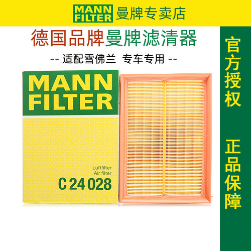 曼牌进气滤清器c24028雪佛兰