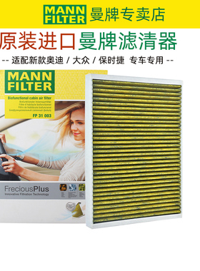 奥迪Q7 A4L Q5L A6L A7 S4 S5 A5 A8L卡宴途锐空调滤芯滤清器曼牌