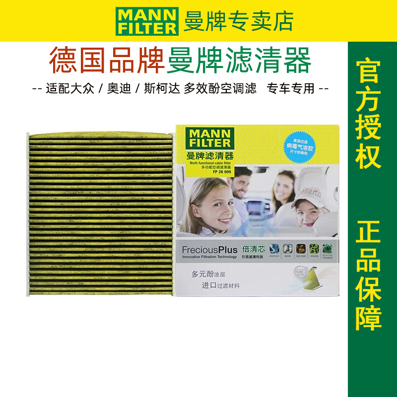 新迈腾凌渡柯迪途昂空调滤芯