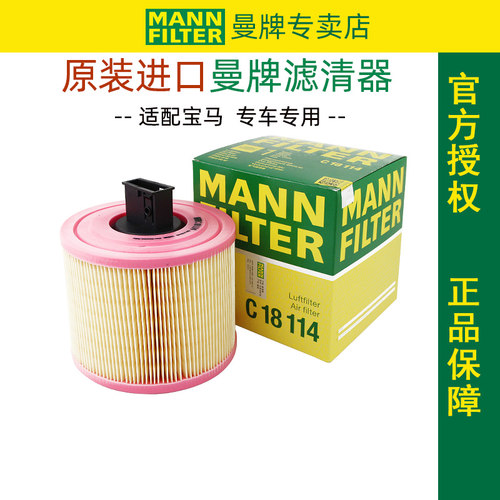 曼牌滤清器宝马老3系空气滤芯