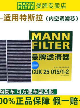 曼牌适配特斯拉model3 model Y 空调滤芯格对装内置滤清器 modely