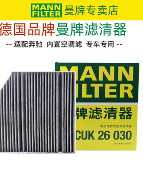 奔驰C200L C260L C300L GLC200L E300L E260曼牌空调滤芯格滤清器