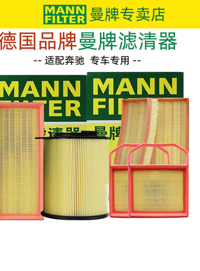 奔驰AMG A35 A45 C43 C63 E43 E53 E63 GLB35 曼牌空气滤芯滤清器