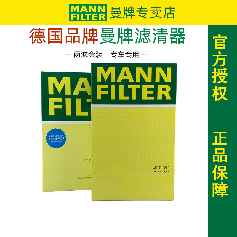 曼牌两滤福特新蒙迪欧锐界金牛座林肯大陆航海家空滤空调滤芯MKX