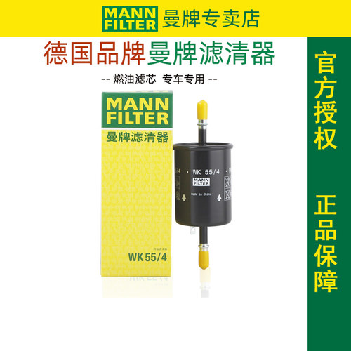 荣威曼牌wk55凯越锐腾燃油滤清器