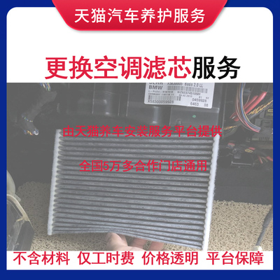 内置空调滤 工时补拍（下单必须选到店安装）不在本店买产品勿拍