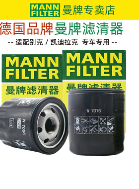 凯迪拉克ATSL XT4 XT5 XT6 CT4 CT5 CT6 XTS SRX机滤曼牌机油滤芯